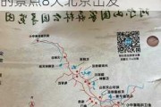 阿尔山旅游北京出发有团吗_阿尔山旅游攻略必玩的景点8天北京出发