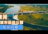 渭河公园全部都拆吗现在-渭河公园全部都拆吗