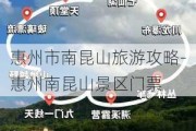 惠州市南昆山旅游攻略-惠州南昆山景区门票