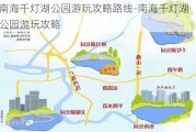 南海千灯湖公园游玩攻略路线-南海千灯湖公园游玩攻略