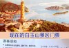 大连旅游景点门票用提前预约吗-2012大连旅游景点门票