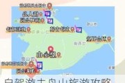 自驾游去舟山旅游攻略-自驾游去舟山旅游攻略路线