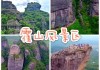 河源十大旅游景点大全,河源旅游景点攻略大全一日游路线