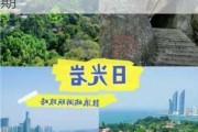 日光岩旅游攻略最新一期图片_日光岩旅游攻略最新一期