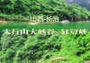 北京到太行大峡谷风景区自驾攻略_北京到太行山大峡谷自驾游攻略