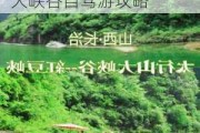 北京到太行大峡谷风景区自驾攻略_北京到太行山大峡谷自驾游攻略