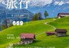 瑞士适合旅游的季节-瑞士冬季旅游攻略