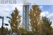 北京市奥林匹克森林公园附近的宾馆_北京奥林匹克森林公园好玩吗