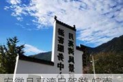 安徽月亮湾自驾游,皖南川藏线自驾游攻略月亮湾酒店