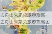 去舟山朱家尖旅游攻略-去舟山朱家尖旅游攻略图