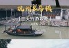 浙江乌镇攻略三天两夜,浙江乌镇攻略2024