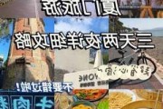 3天厦门旅游攻略-厦门攻略三天