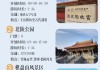 沈阳旅游攻略二日游景点,沈阳2日游旅游景点推荐表