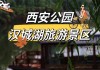 汉城湖公园要门票吗-汉城湖公园要门票吗多少钱