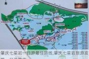 肇庆七星岩一日游最佳路线,肇庆七星岩旅游攻略一日游路线