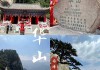 九月华山旅游攻略_9月初爬华山白天热吗