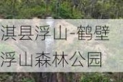 淇县浮山-鹤壁浮山森林公园