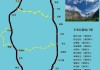 川藏旅游路线自驾游,川藏自驾游路线详细攻略