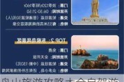 舟山旅游攻略大全自驾游-舟山旅游景点攻略 旅游攻略