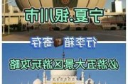 银川旅游攻略自由行攻略,银川旅游攻略自驾游