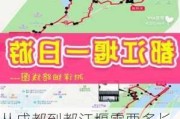 从成都到都江堰需要多长时间-从成都到都江堰旅游攻略