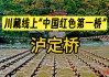 成都旅游攻略五日游成都泸定桥-成都到泸定桥2日自驾游