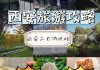 西安市攻略旅游三日_西安旅游攻略3日游带小孩