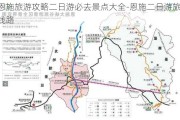 恩施旅游攻略二日游必去景点大全-恩施二日游旅游线路