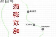 安康旅游景点及自驾游路线图,安康旅游攻略景点三日游自驾