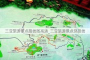 三亚旅游景点路线图高清_三亚旅游景点及路线