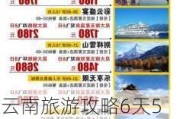 云南旅游攻略6天5晚云南旅游跟团报价,云南旅游攻略6天5晚跟团价格多少