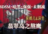 翡翠岛攻略冥月鬼姬,翡翠岛攻略冥月鬼姬怎么打