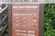 梵净山自驾游攻略最新消息_梵净山旅游攻略梵净山自助游攻略门票