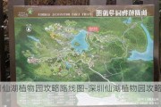 深圳仙湖植物园攻略路线图-深圳仙湖植物园攻略路线