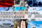 河南旅游攻略自由行攻略马蜂窝_河南旅游攻略自助游