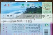 江西九江庐山旅游风景区门票-九江庐山旅游攻略一日游