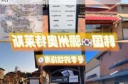 去韩国购物攻略大全,到韩国购物攻略