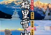 冬季丽江香格里拉旅游攻略_丽江香格里拉最佳旅游季节