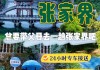 张家界旅游攻略五日游价格-张家界旅游攻略5日自助游攻略