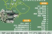 苏州旅游攻略二日游自由行路线推荐,苏州旅游攻略二日游自由行路线