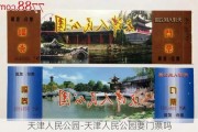 天津人民公园-天津人民公园要门票吗