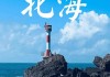 北海涠洲岛旅游攻略自由行4天_北海涠洲岛旅游攻略