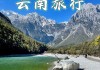 3月云南旅游攻略_3月中旬云南旅游攻略