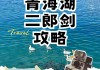 青海湖攻略自由行-青海湖 攻略