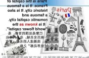 法国旅游攻略英文版-法国旅游攻略英文版pdf