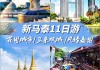 新马泰旅游攻略成都出发推荐_新马泰旅游开放了吗