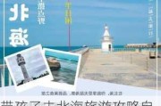 带孩子去北海旅游攻略自由行,北海旅游攻略自由行