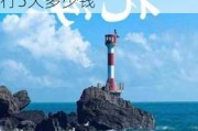 广西北海旅游攻略自由行5天_广西北海旅游攻略自由行5天多少钱