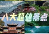 重庆周边旅游景点攻略_重庆周边旅游攻略自由行