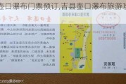 吉县壶口瀑布门票预订,吉县壶口瀑布旅游攻略自助游